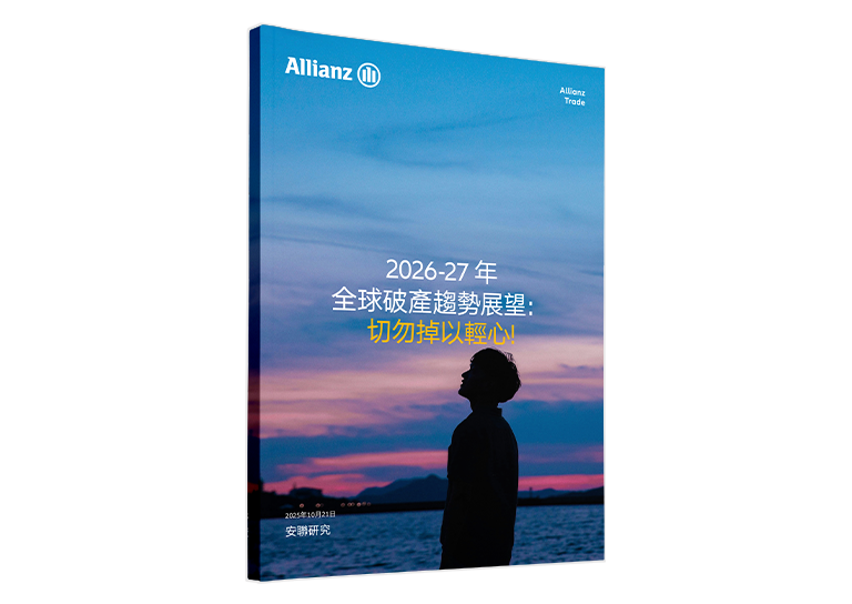 全球破產趨勢展望報告封面
